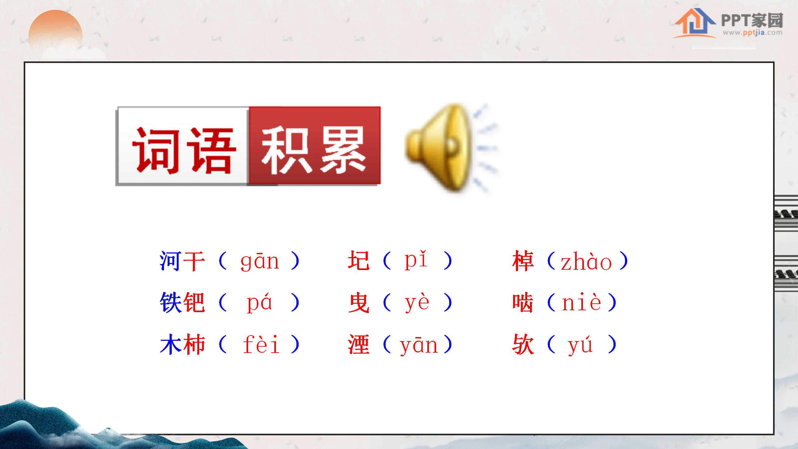 《河中石兽》PPT课件PPT课件下载