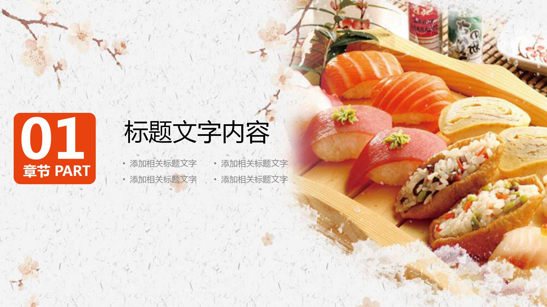 电子产品行业营销方案ppt模板