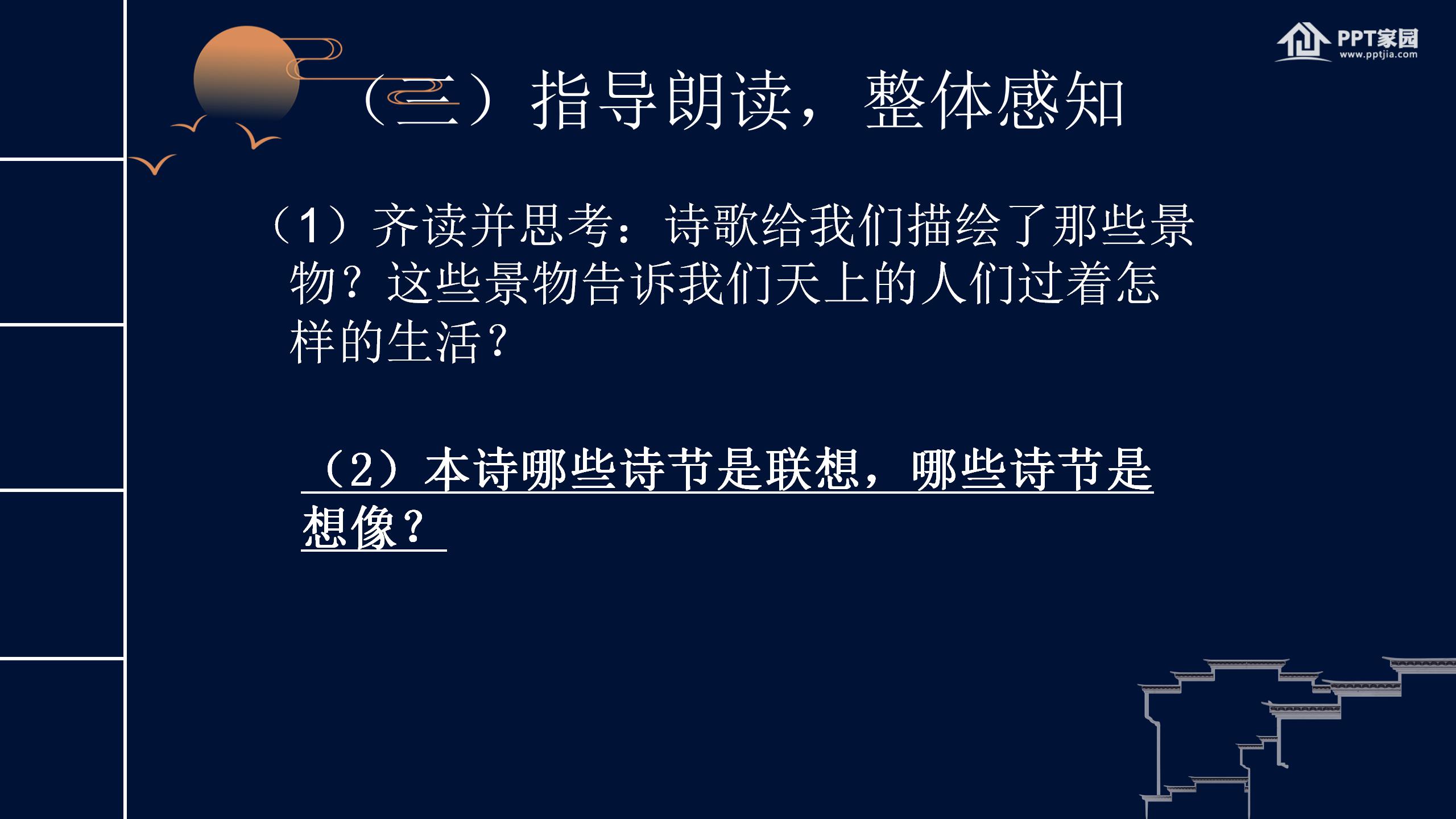 天上的街市ppt模板PPT课件下载