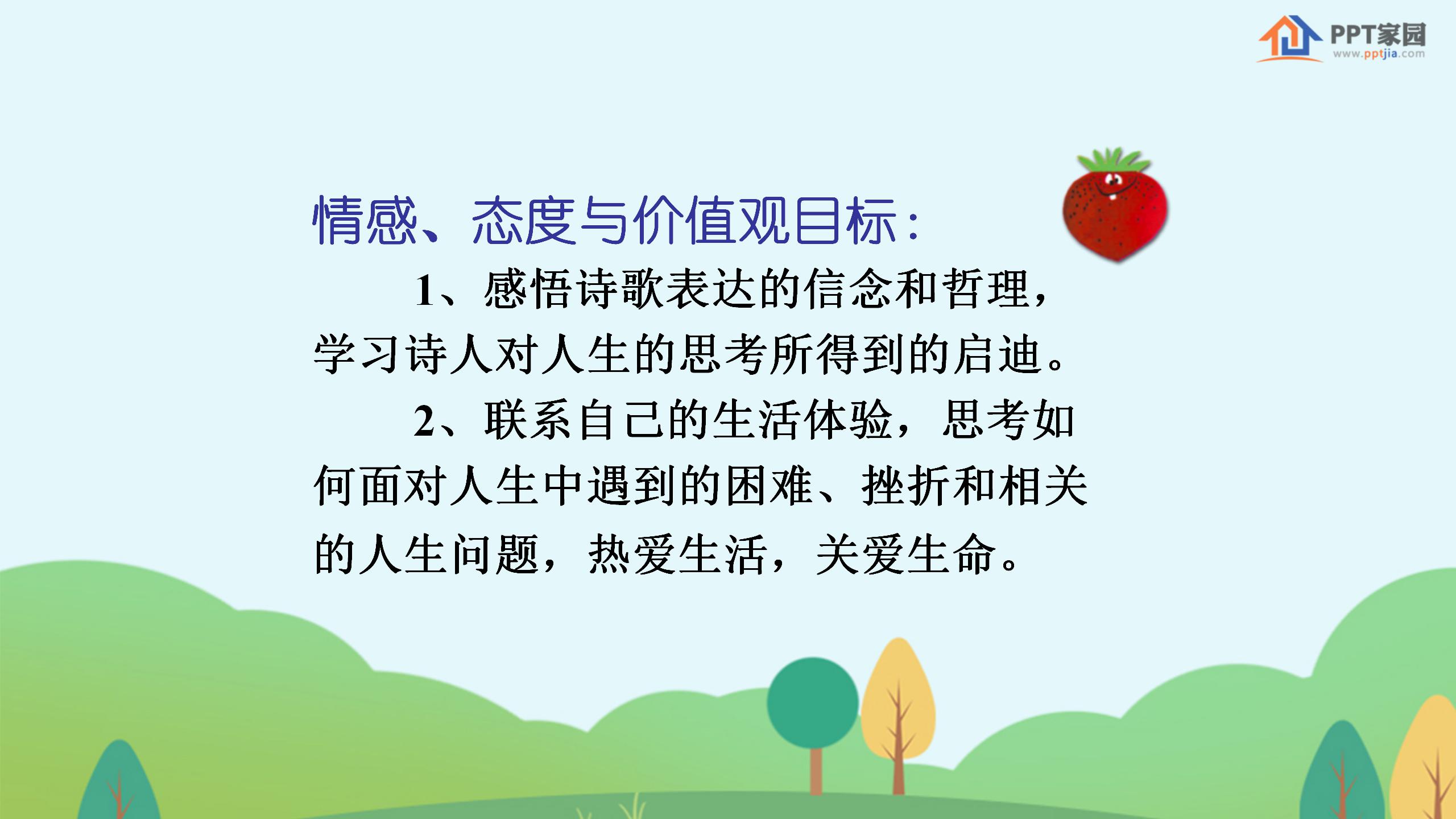 《在山的那边》PPT课件下载2PPT课件下载