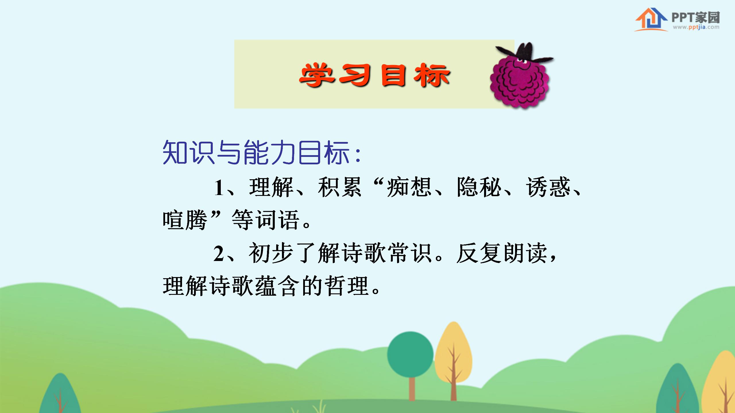 《在山的那边》PPT课件下载2PPT课件下载