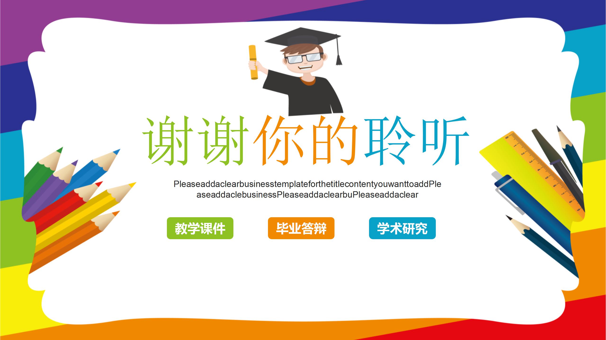 免费绘画说课课件ppt模板