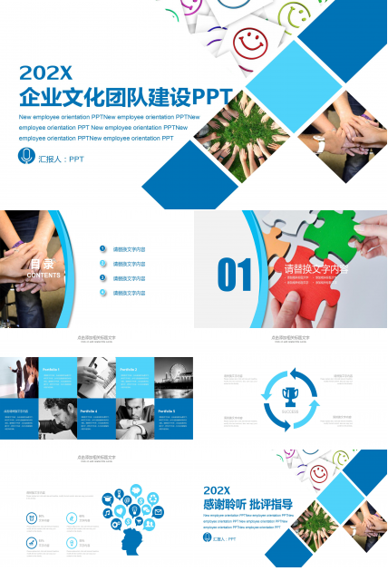企业文化团队建设ppt模板