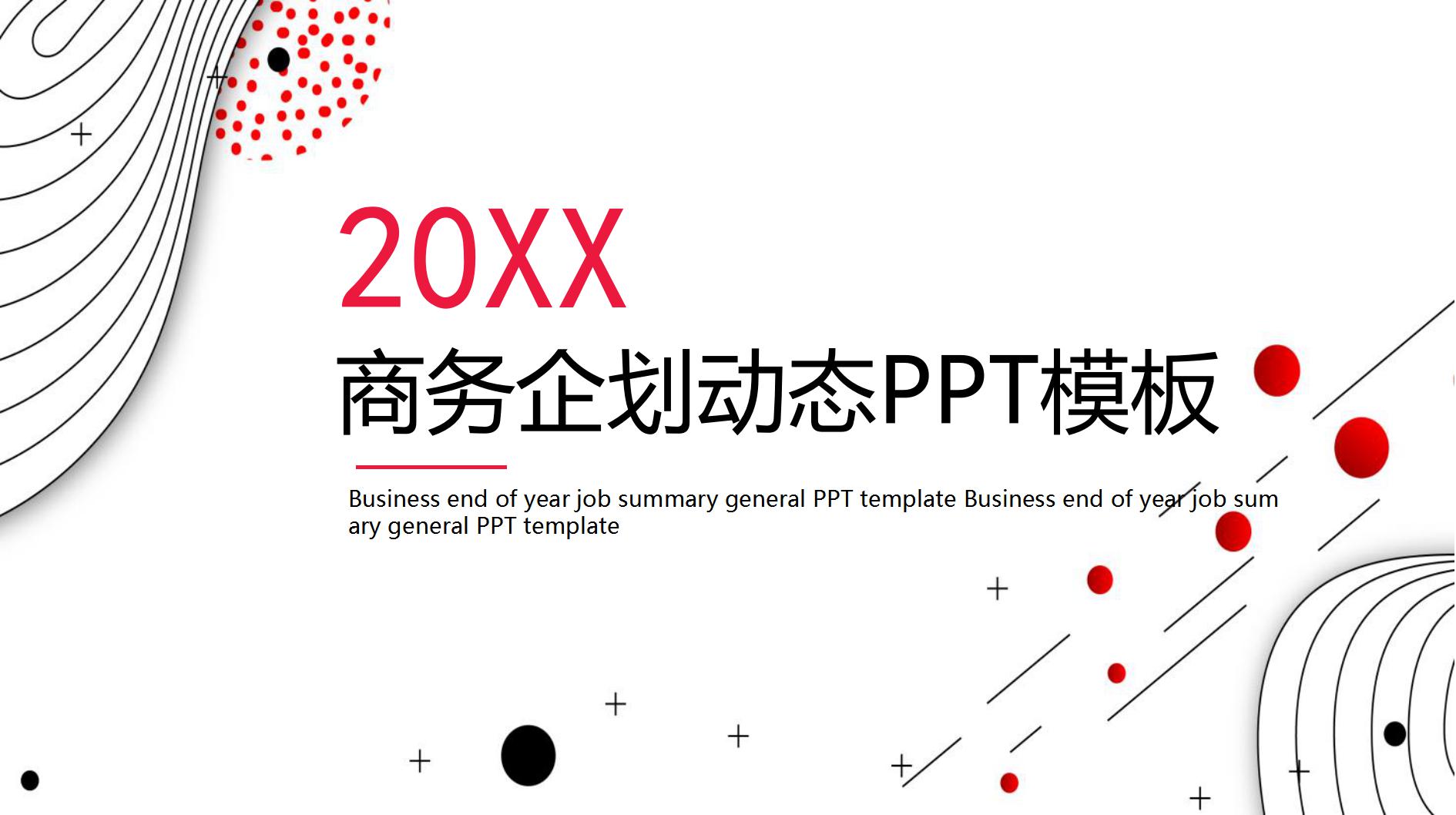 精美商务企划动态ppt模板