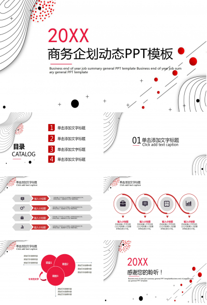 精美商务企划动态ppt模板