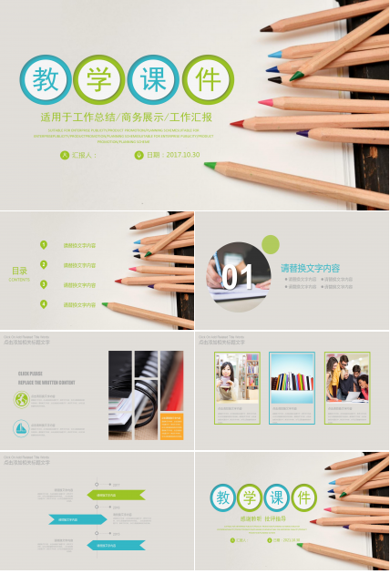 温馨简约教育教学工作汇报ppt模板