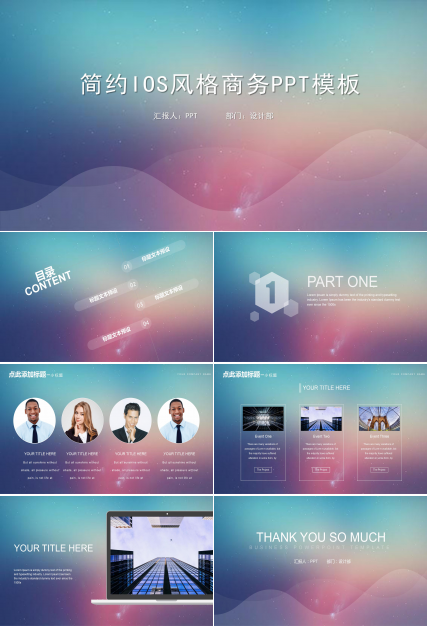 时尚极简ios苹果风ppt模板