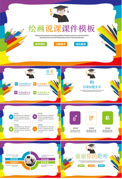 免费绘画说课课件ppt模板
