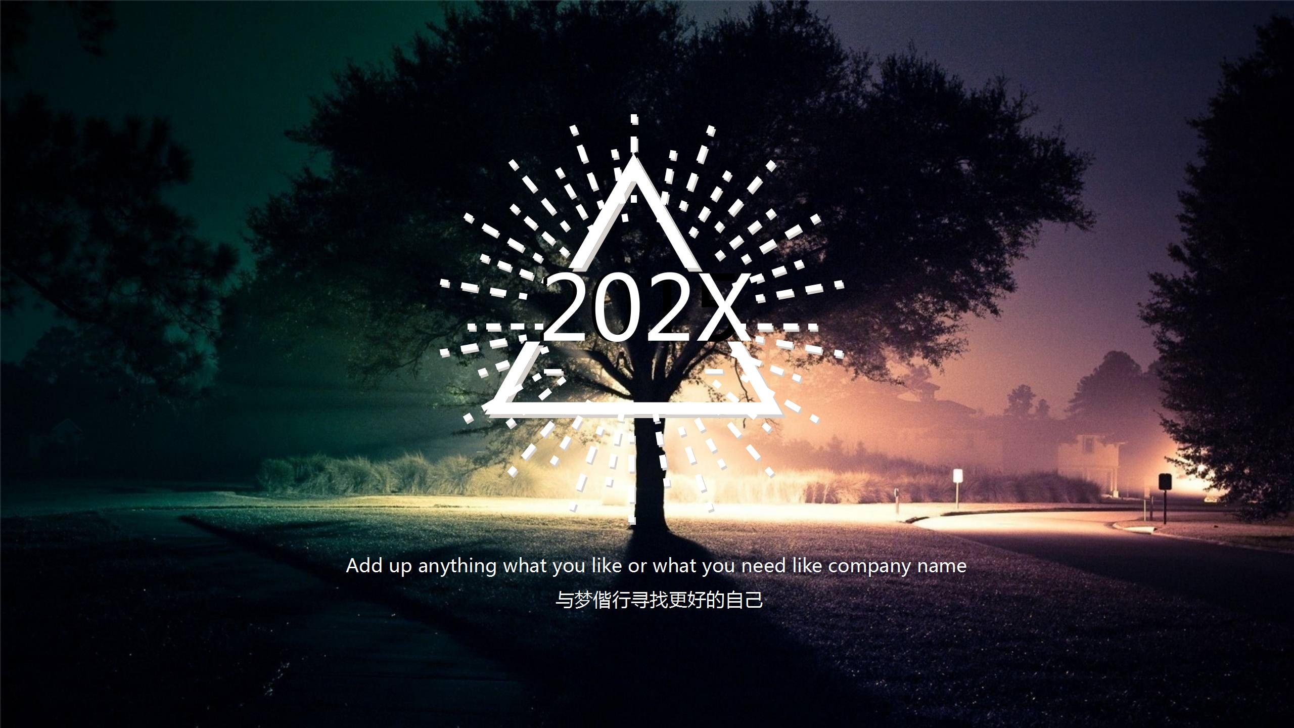 精美清幽寂静夜晚ppt模板