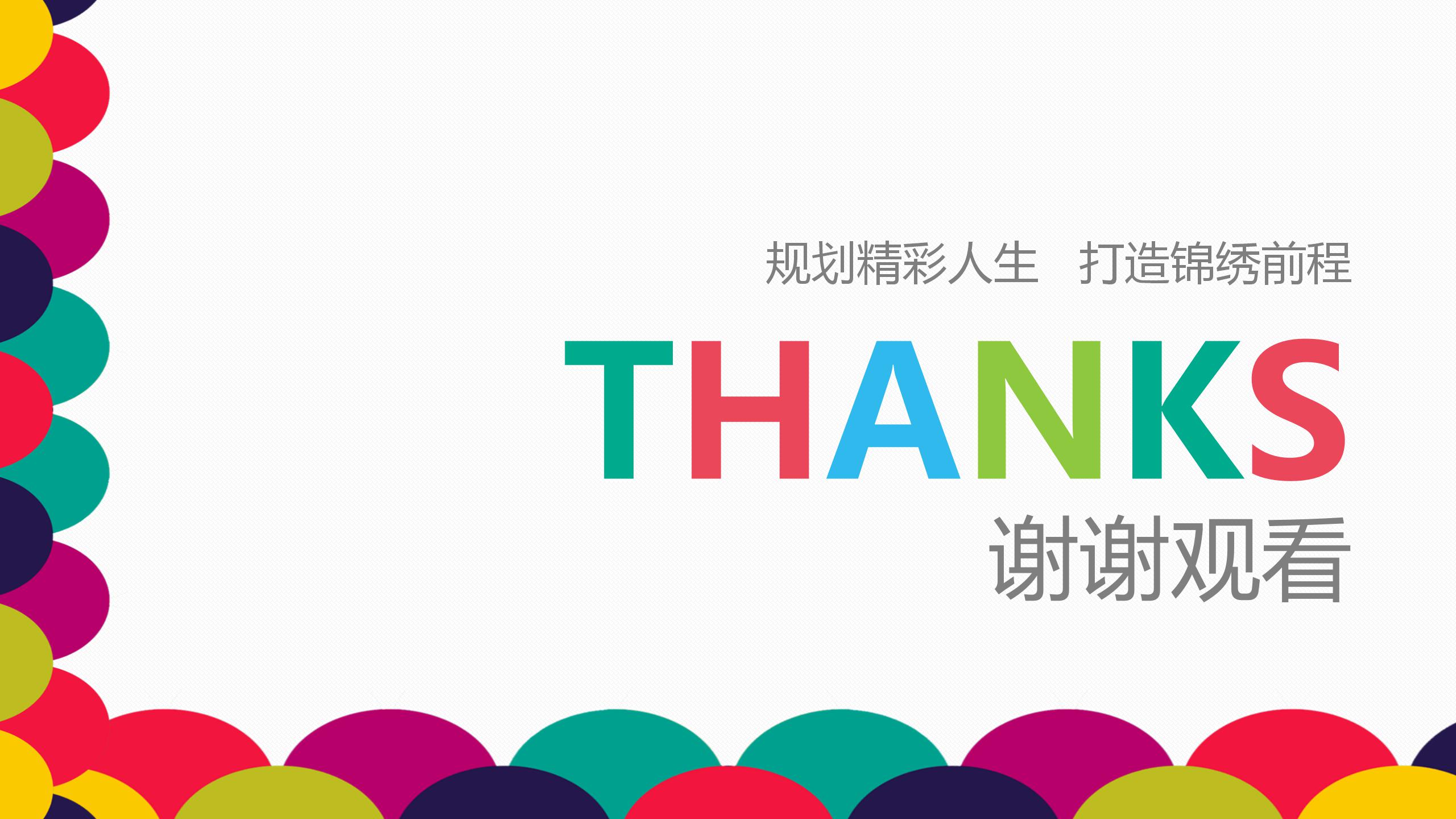 商务职业生涯规划ppt模板