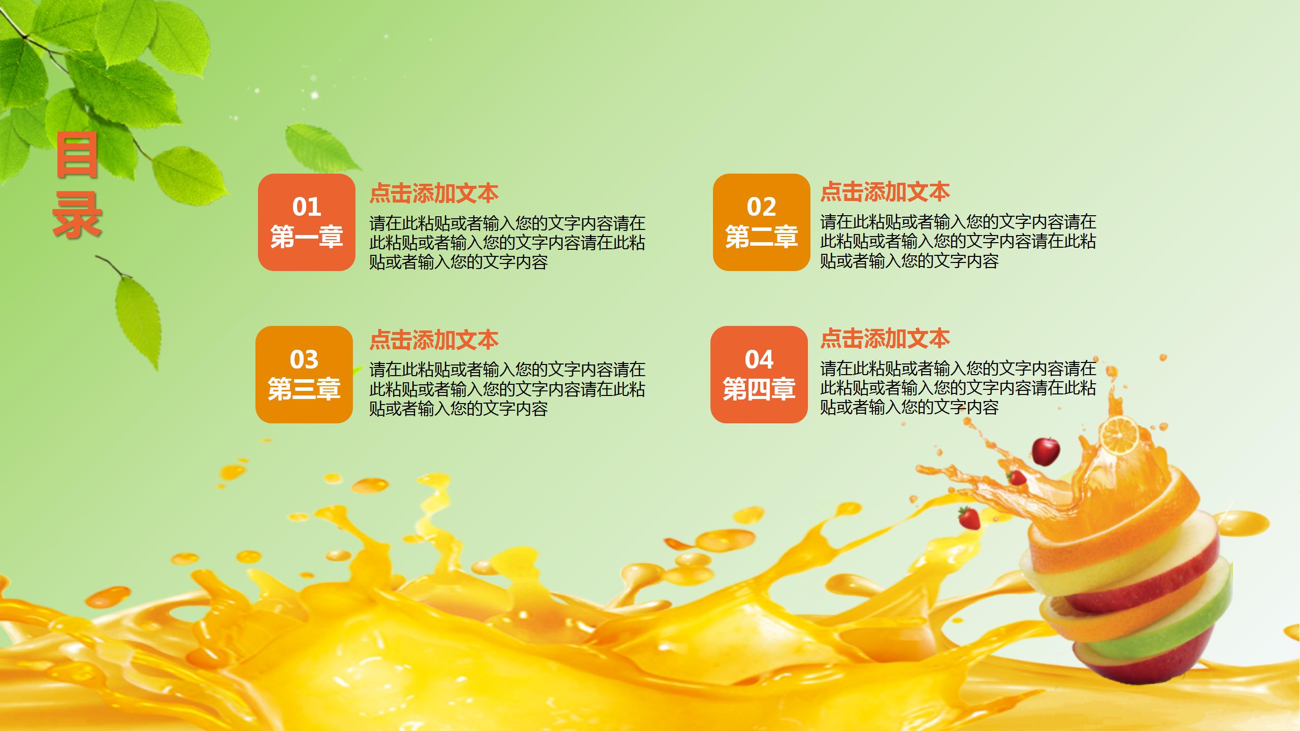 清凉夏日果汁饮料ppt模板