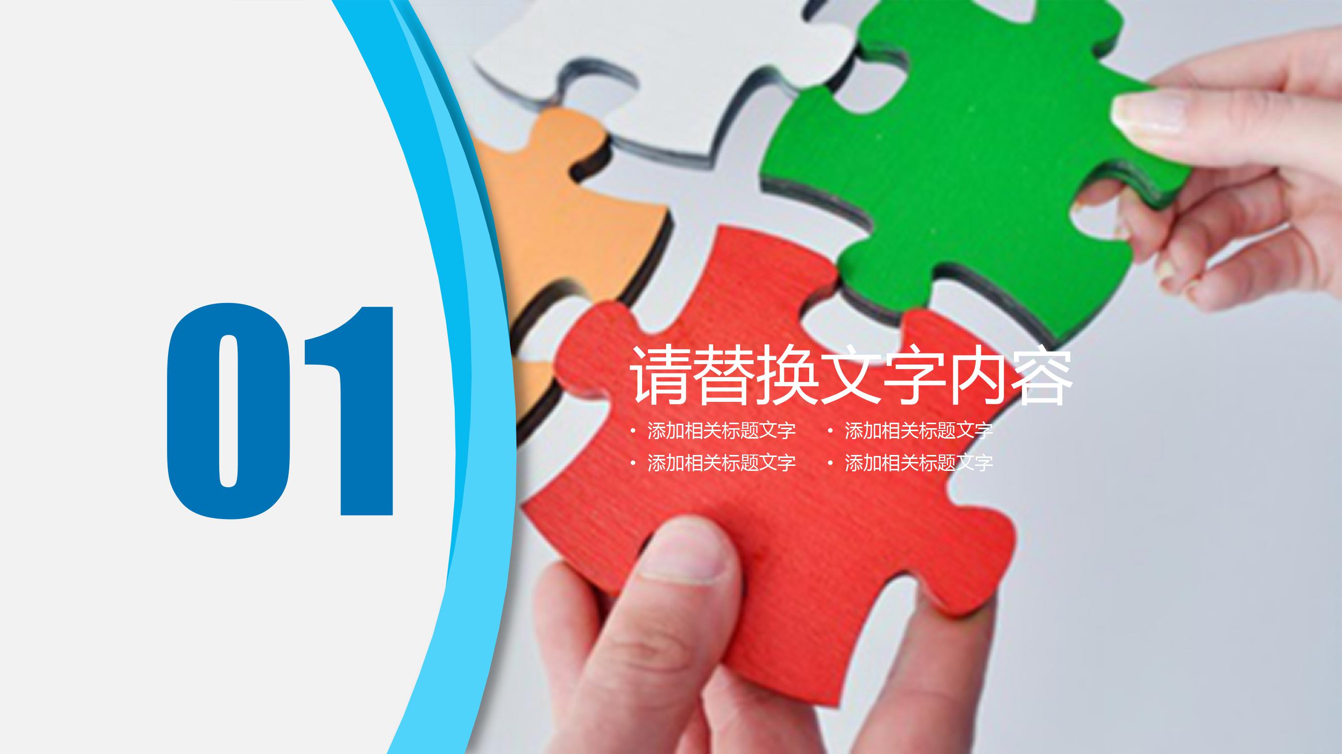 企业文化团队建设ppt模板