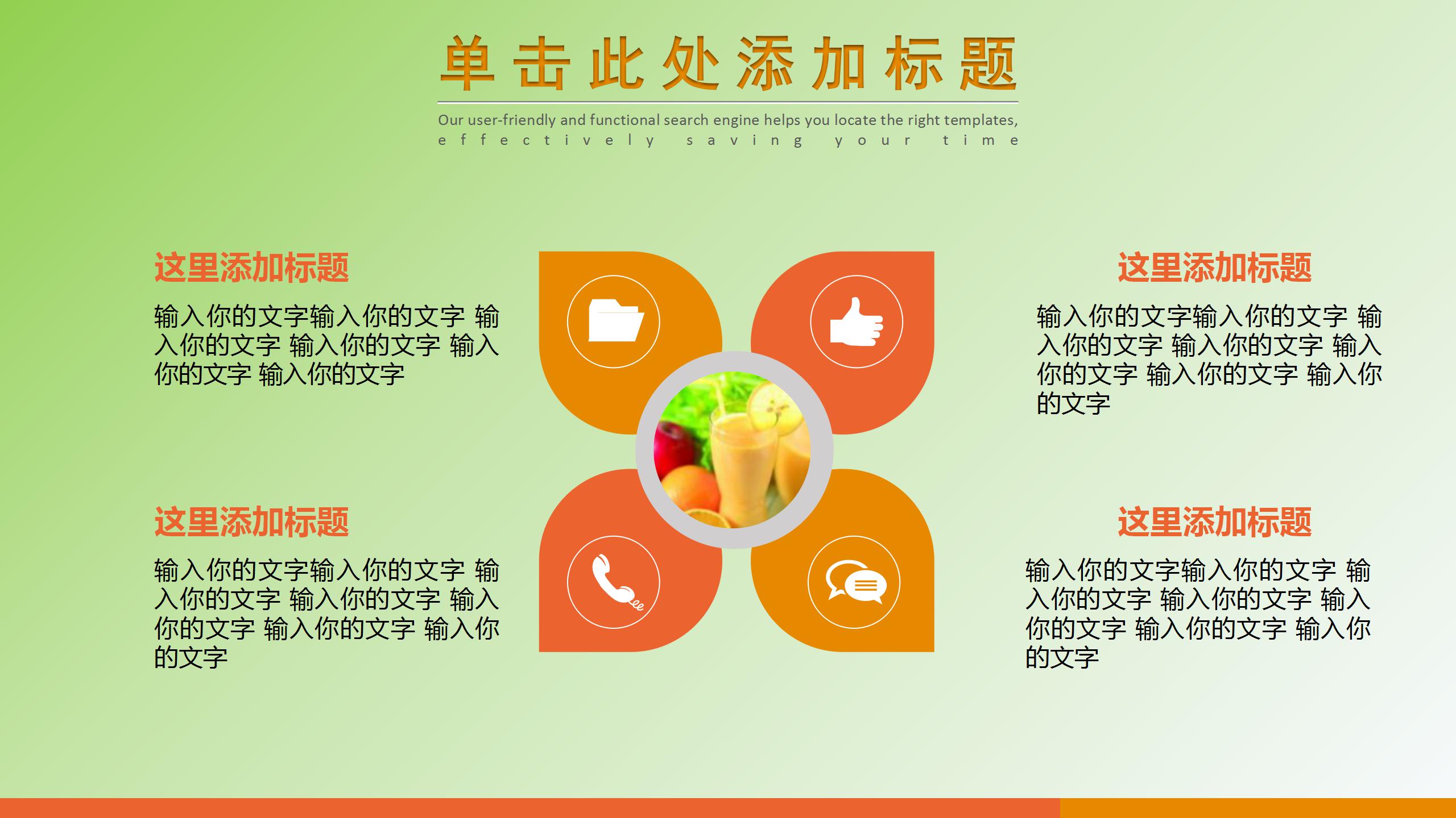 清凉夏日果汁饮料ppt模板