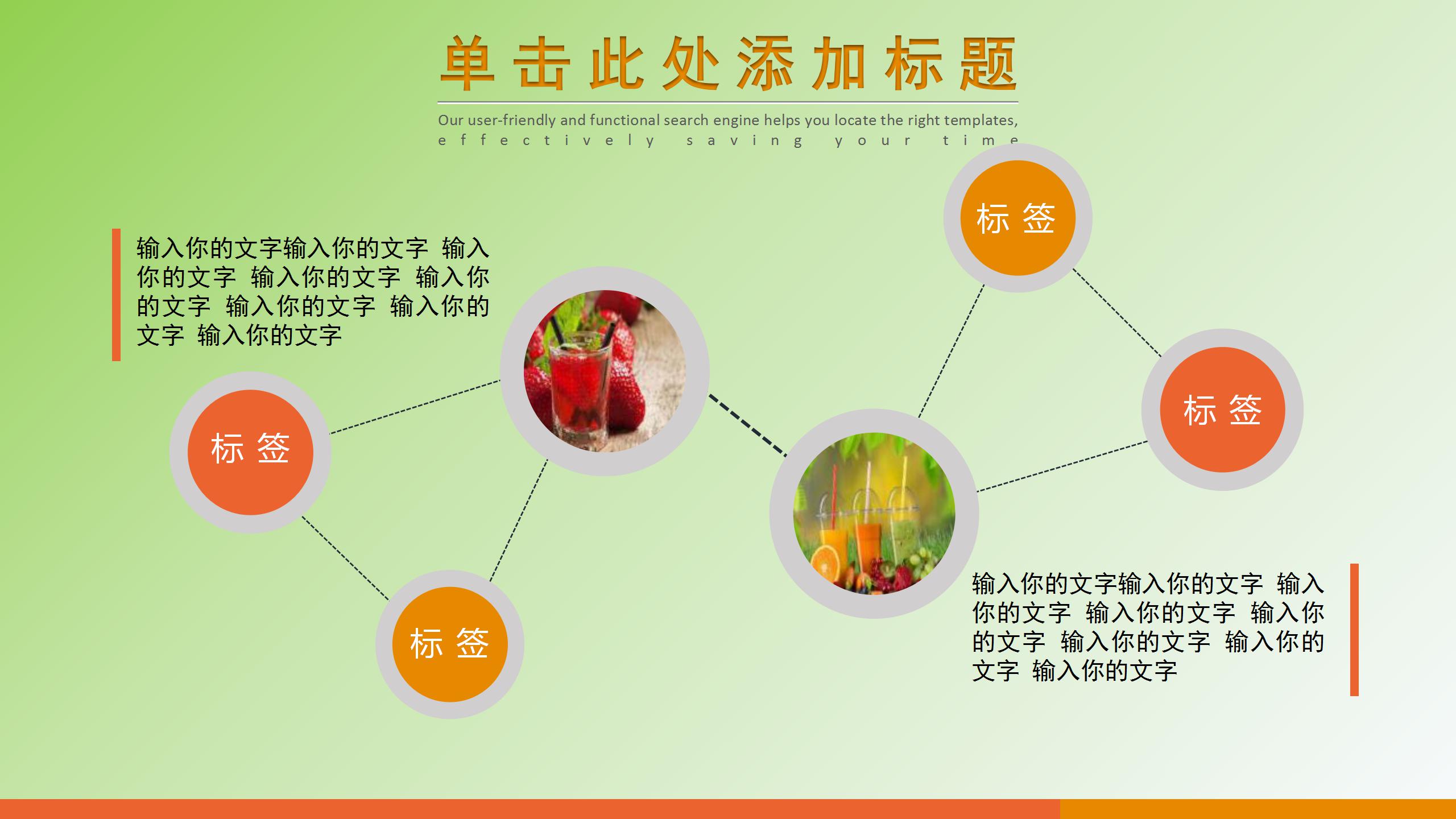 清凉夏日果汁饮料ppt模板