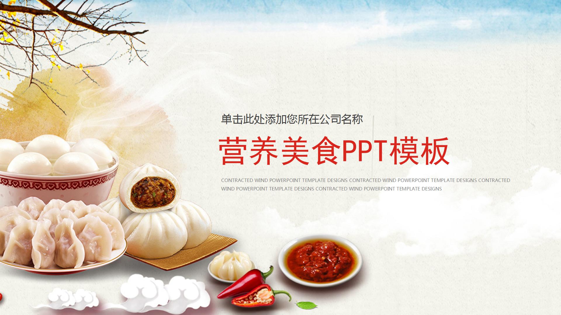 营养健康饮食ppt背景图片