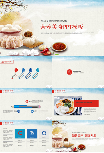 营养健康饮食ppt背景图片