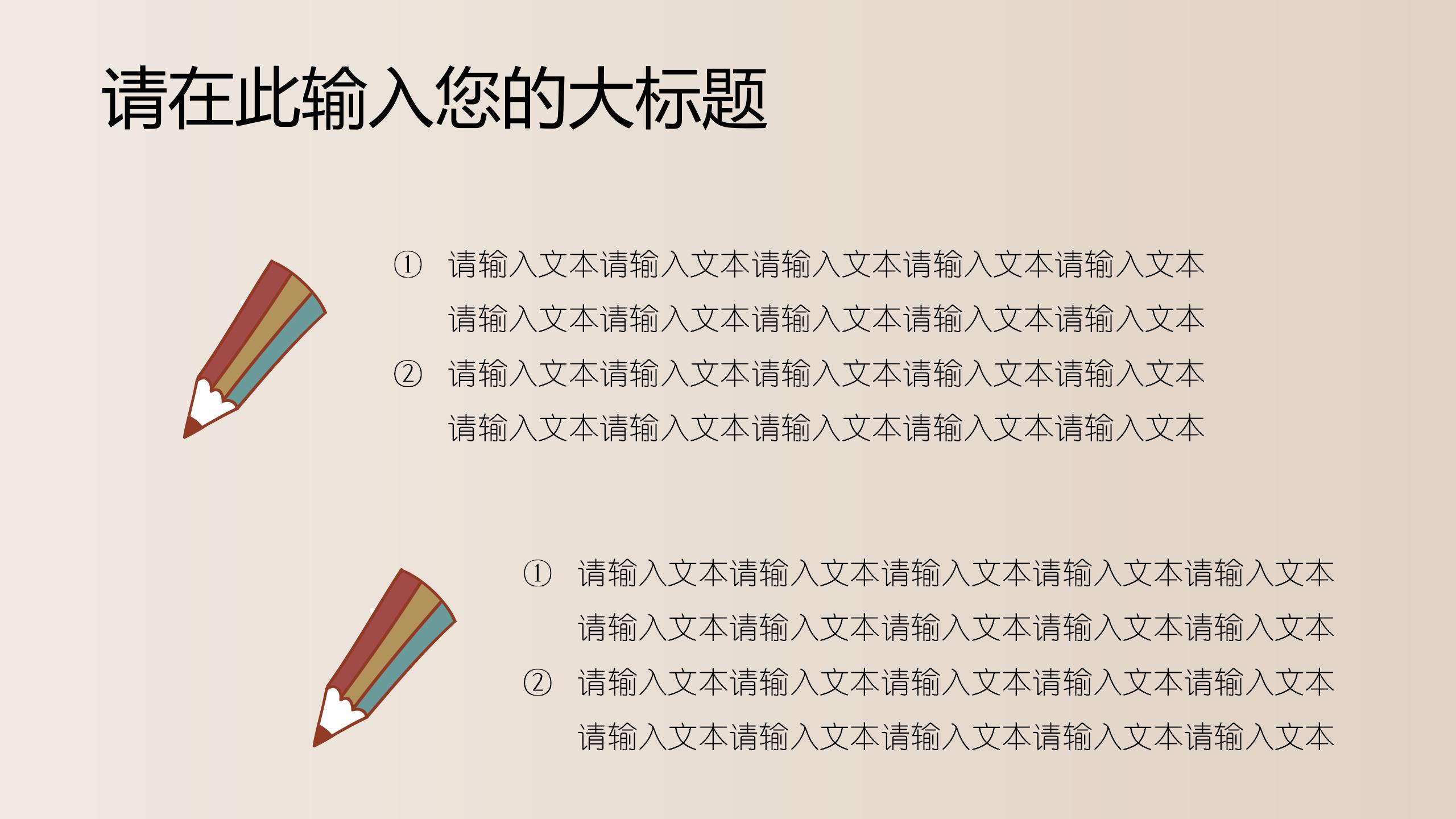 小清新粉笔风教育教学ppt模板