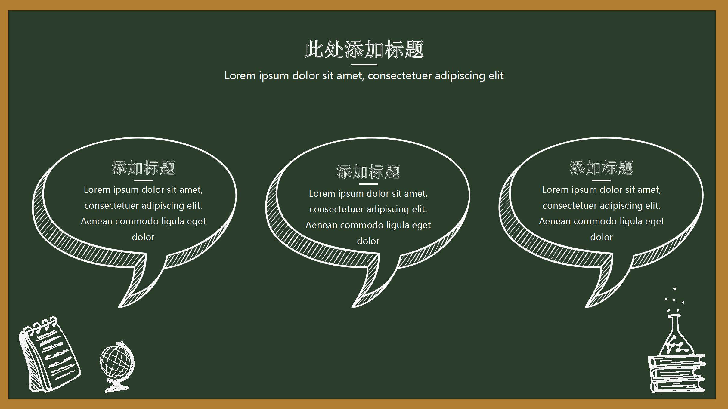 教育教学课堂说课ppt模板