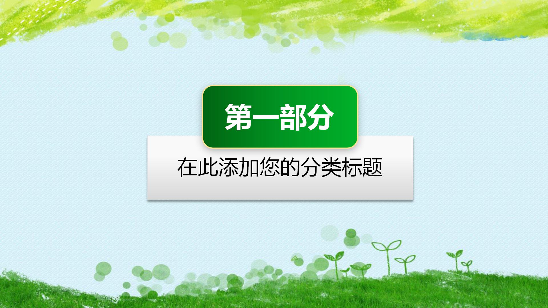 温馨亲情感恩父母ppt模板素材