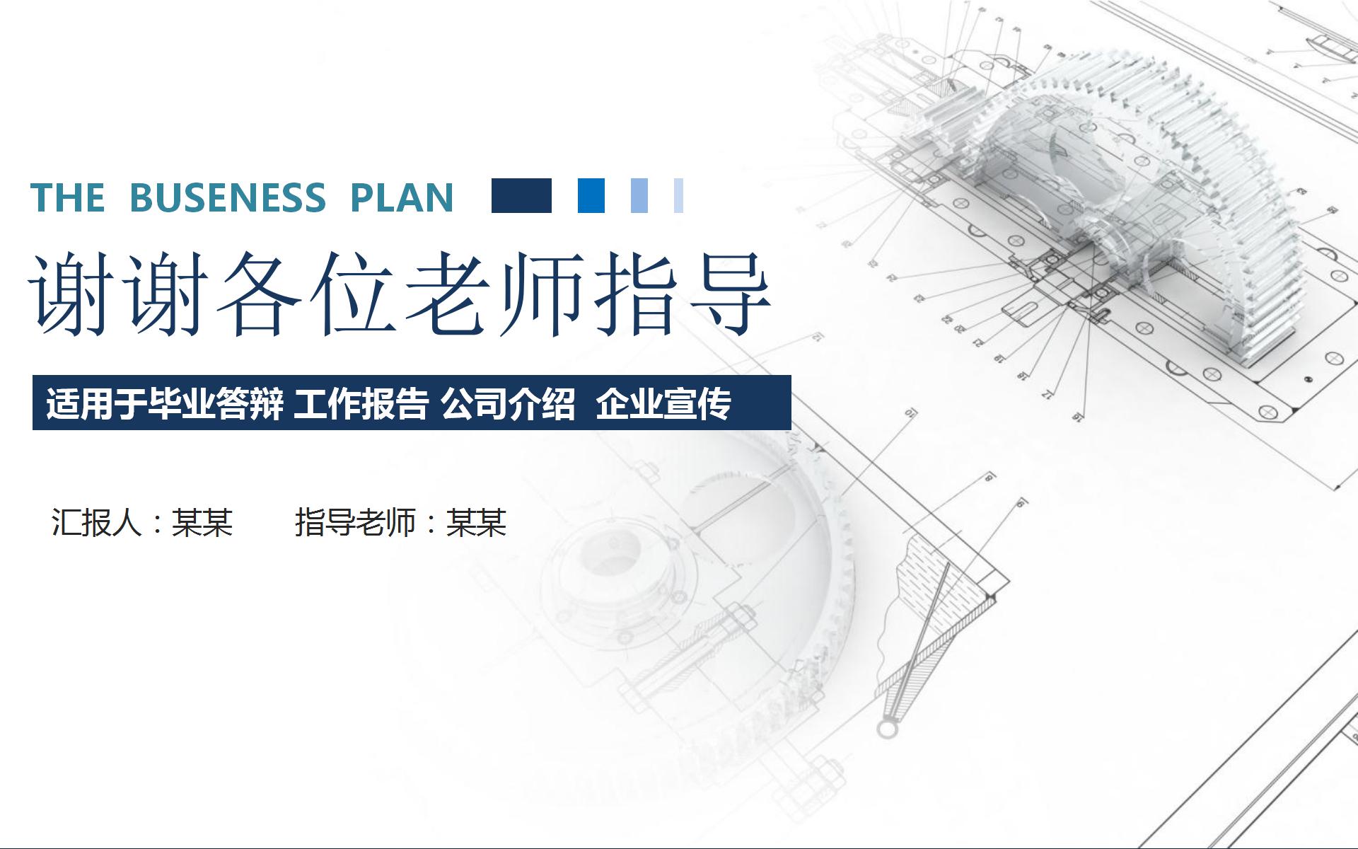 机械设备工艺制造ppt模板