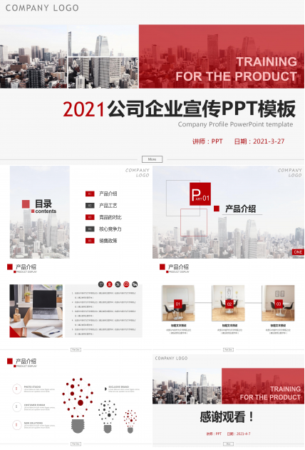 红色现代几何创意企业宣传ppt模板