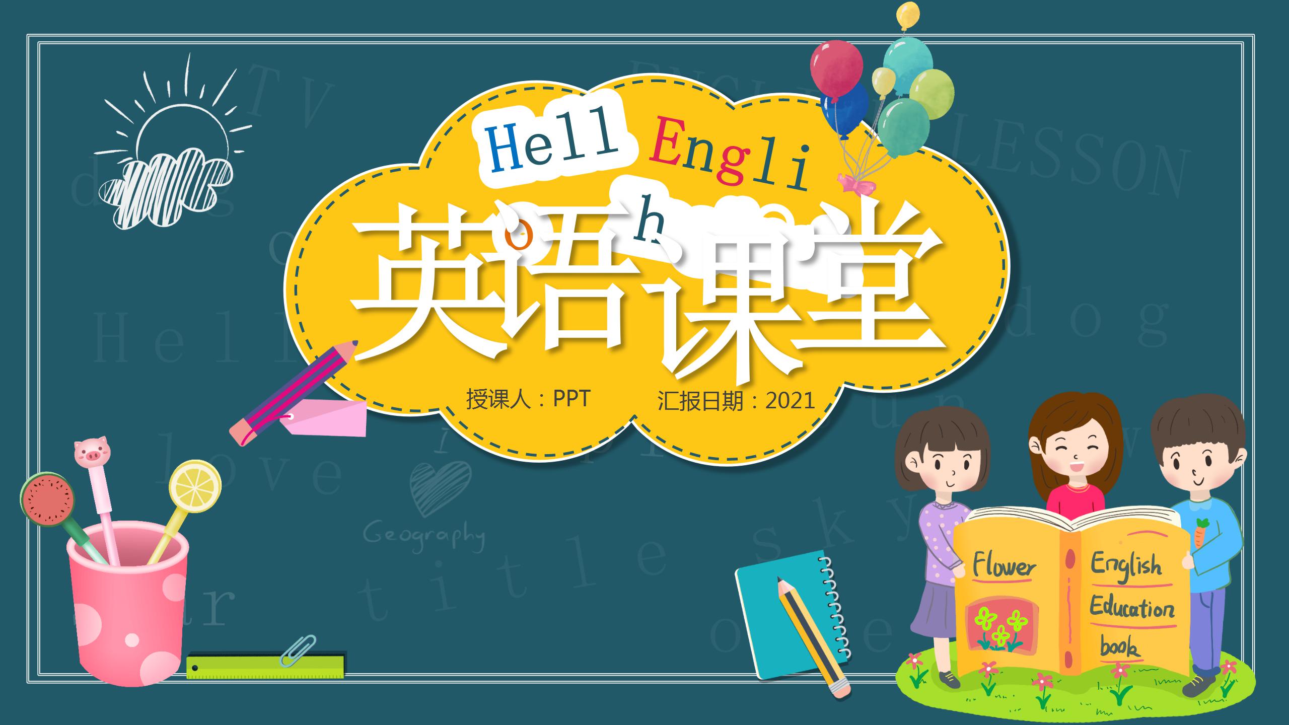 英语大学说课优秀ppt模板