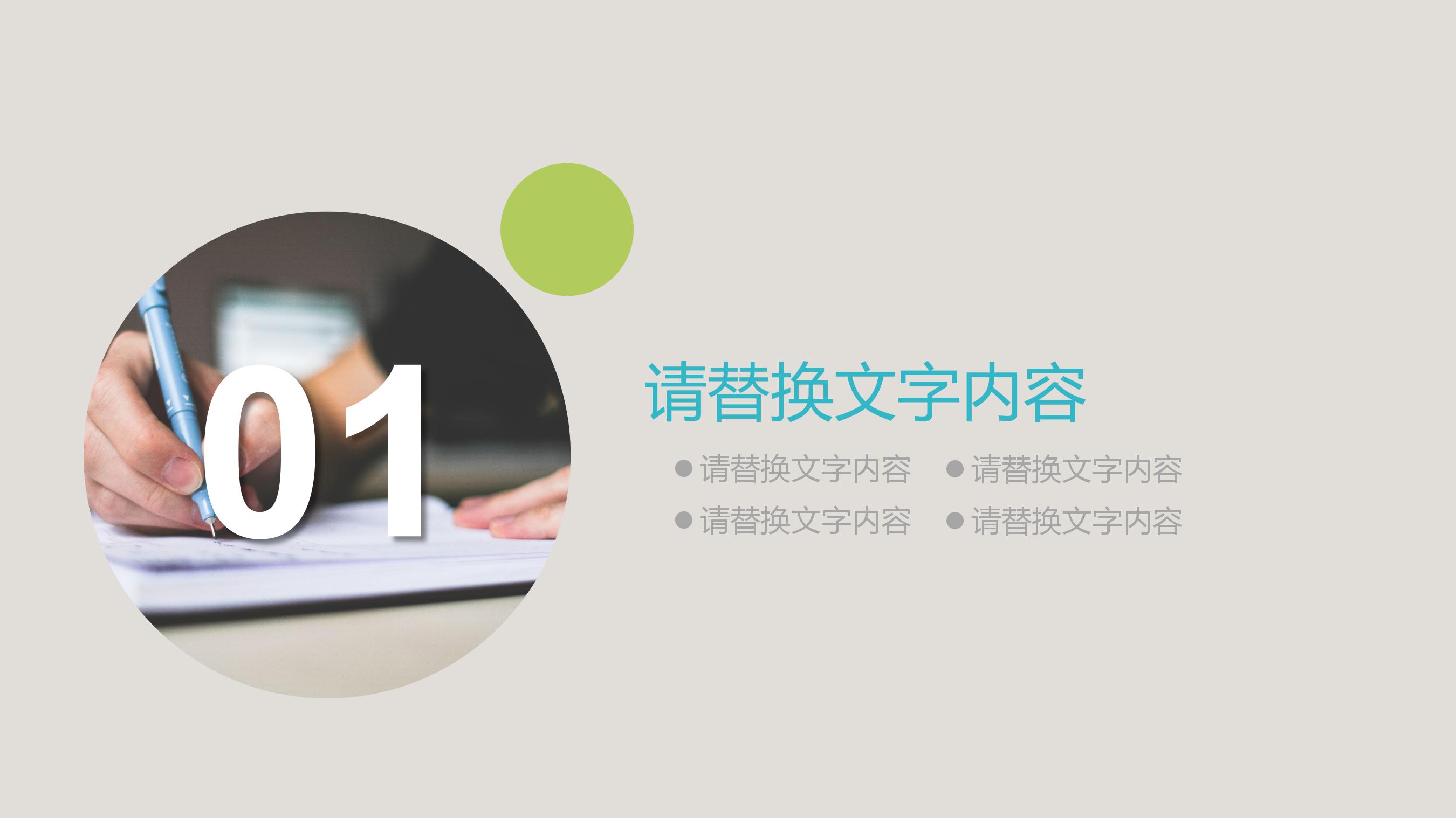 温馨简约教育教学工作汇报ppt模板