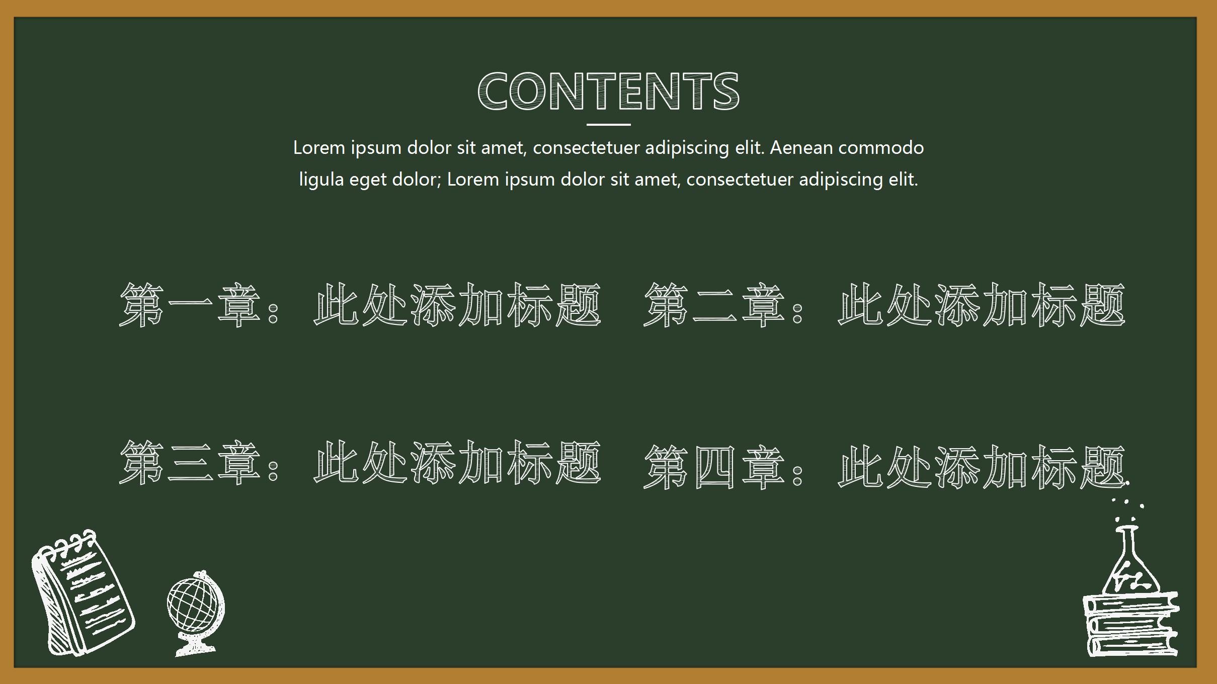 教育教学课堂说课ppt模板