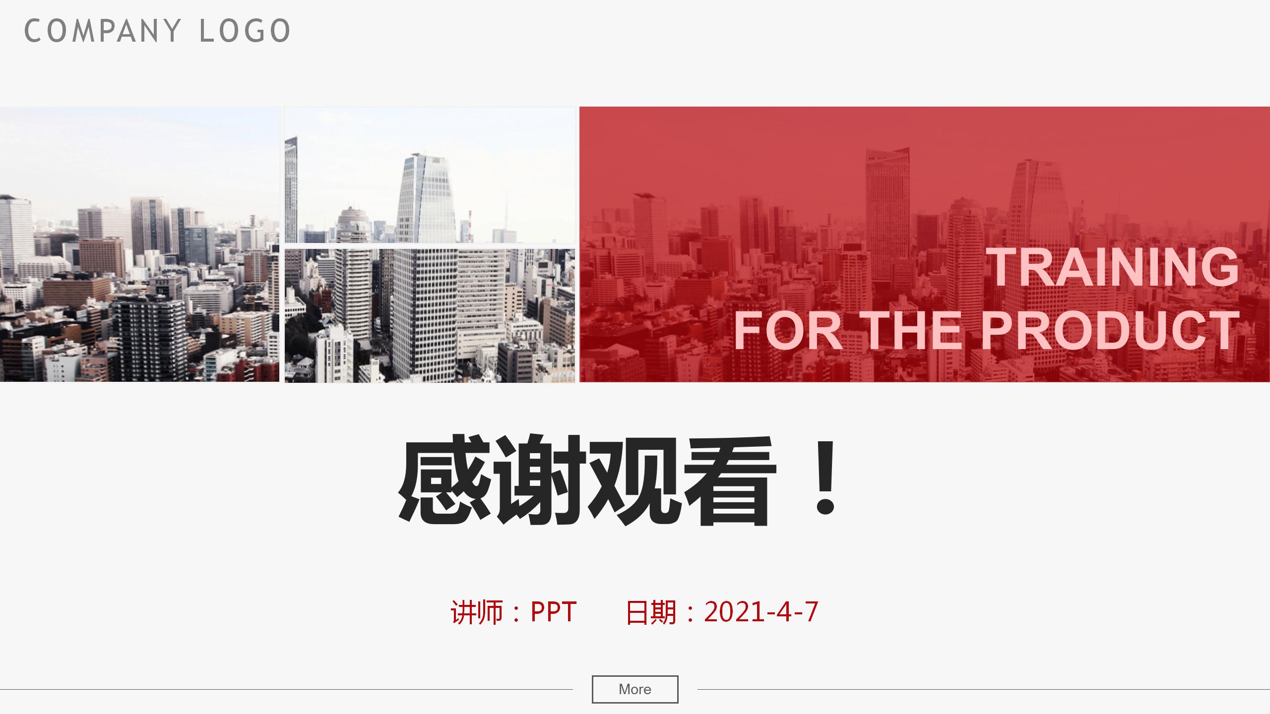 红色现代几何创意企业宣传ppt模板