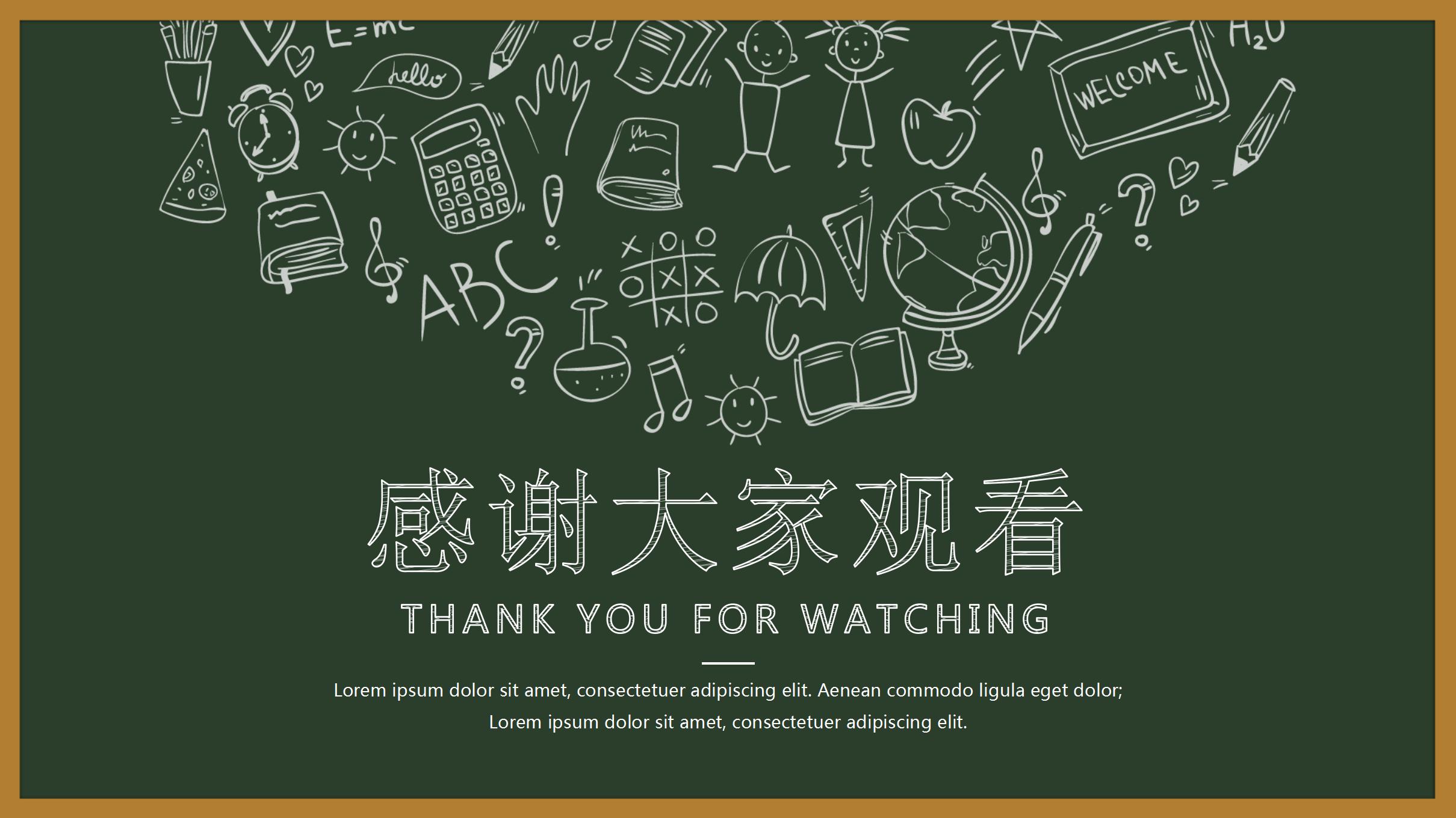 教育教学课堂说课ppt模板