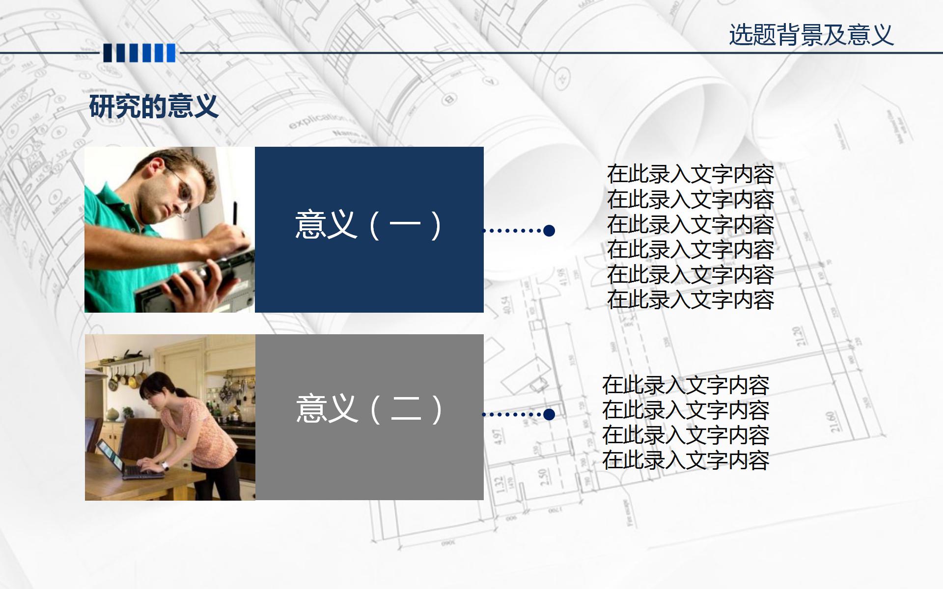 机械设备工艺制造ppt模板