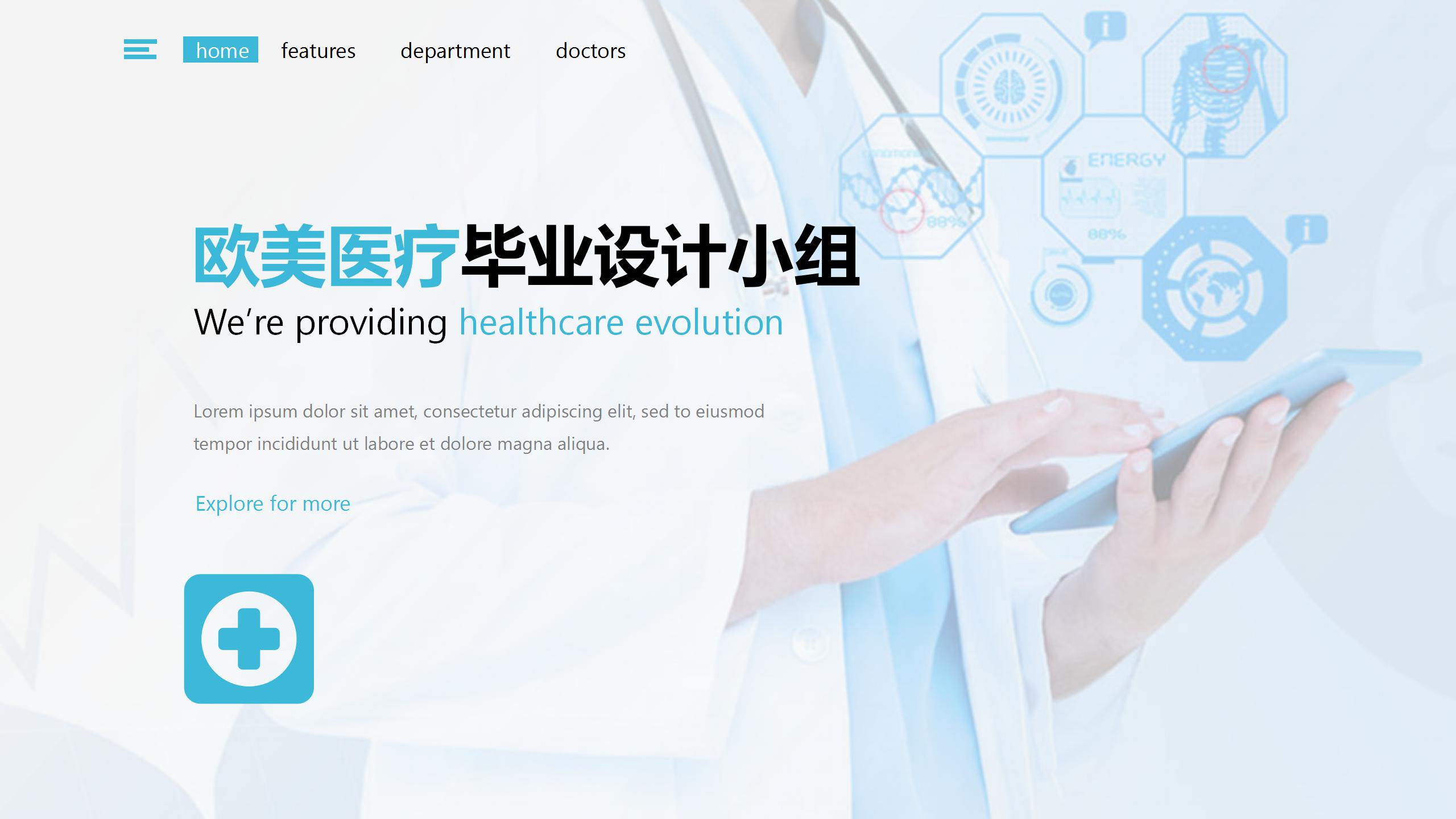 医疗毕业设计小组ppt模板