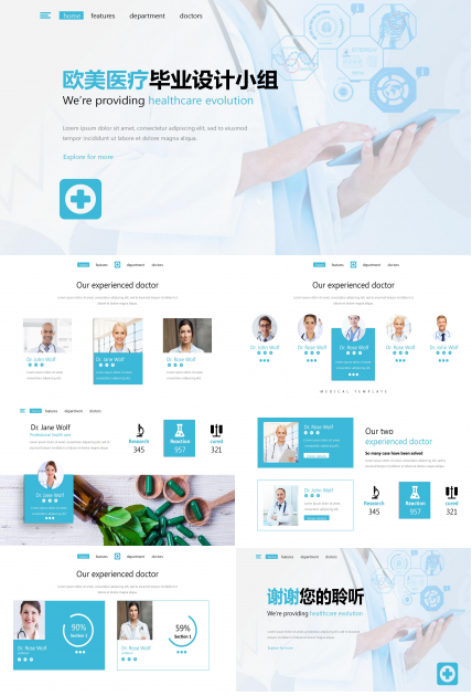 医疗毕业设计小组ppt模板