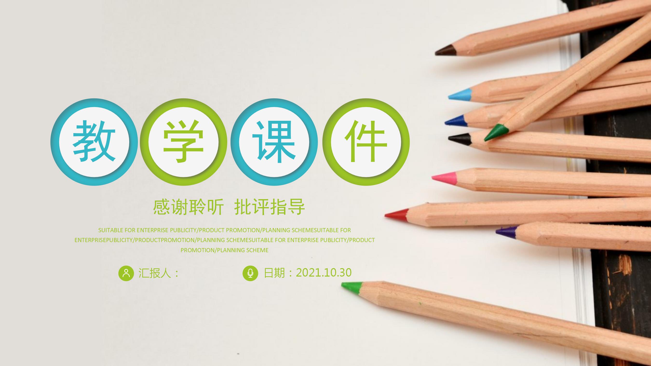 温馨简约教育教学工作汇报ppt模板