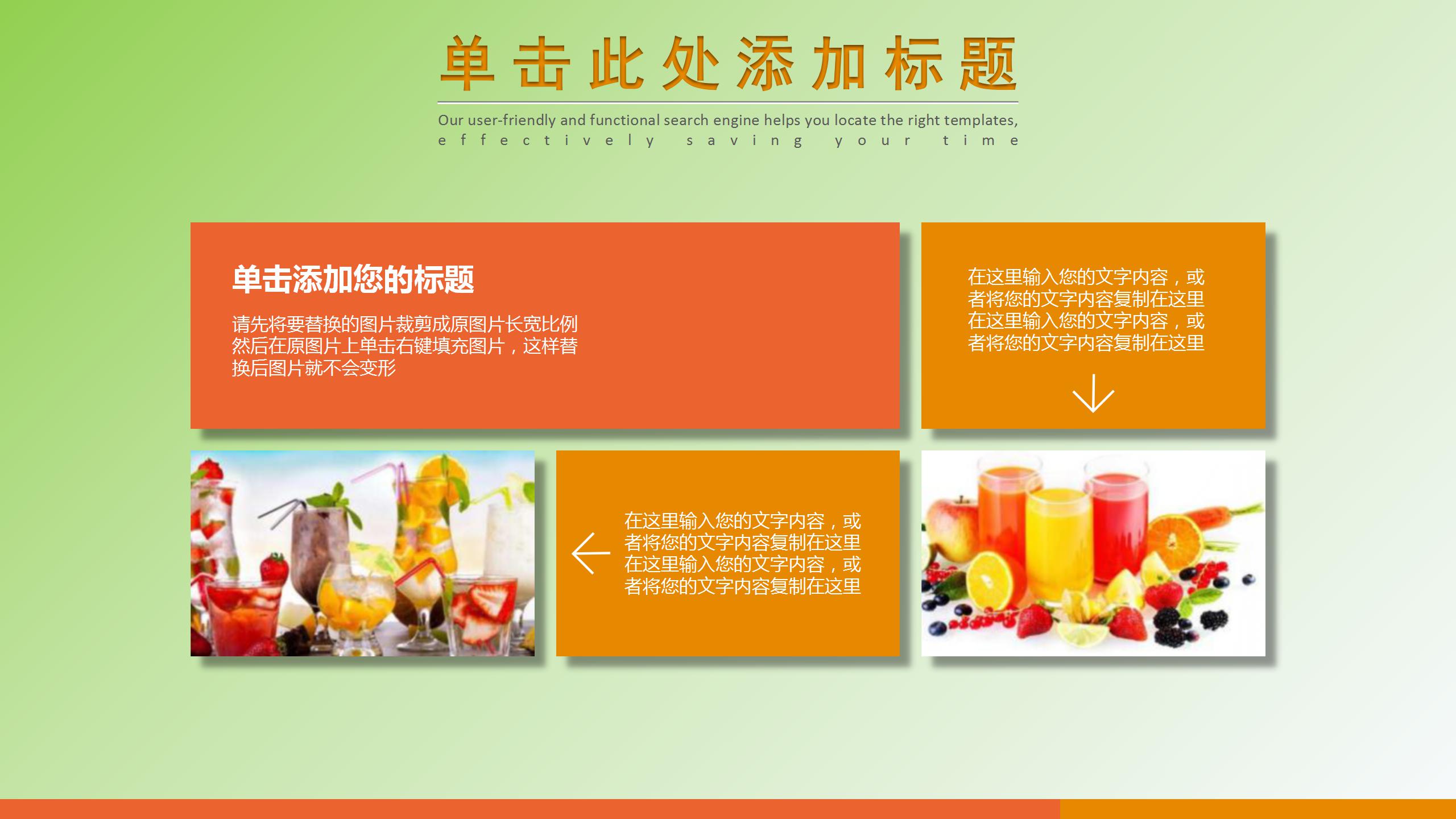 清凉夏日果汁饮料ppt模板