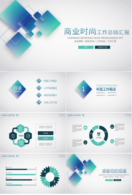 商业时尚业务汇报ppt模板