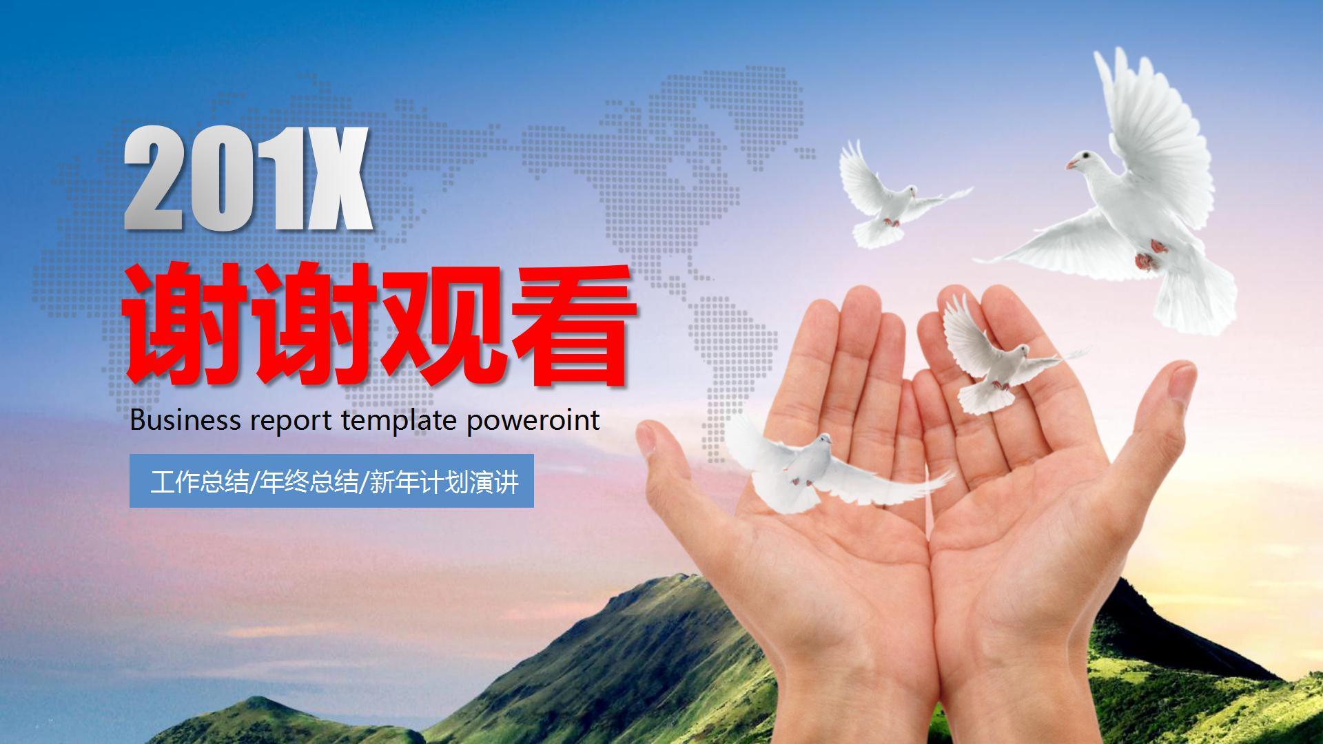 励志青春放飞梦想ppt模板