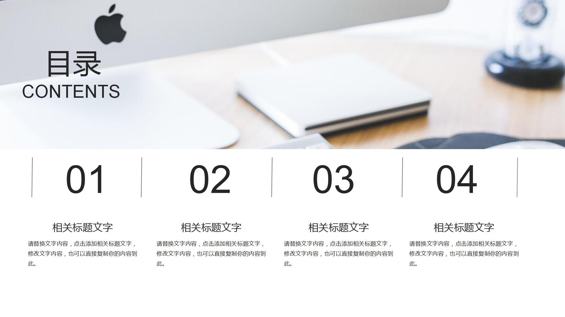 企业公司简洁办公场景ppt模板