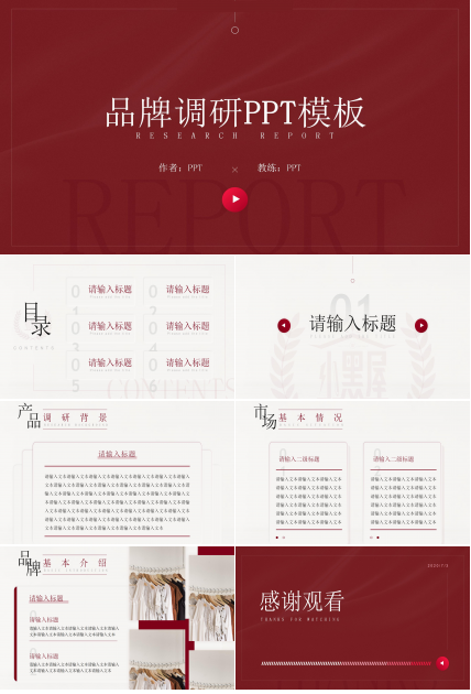 市场问卷调研报告ppt模板