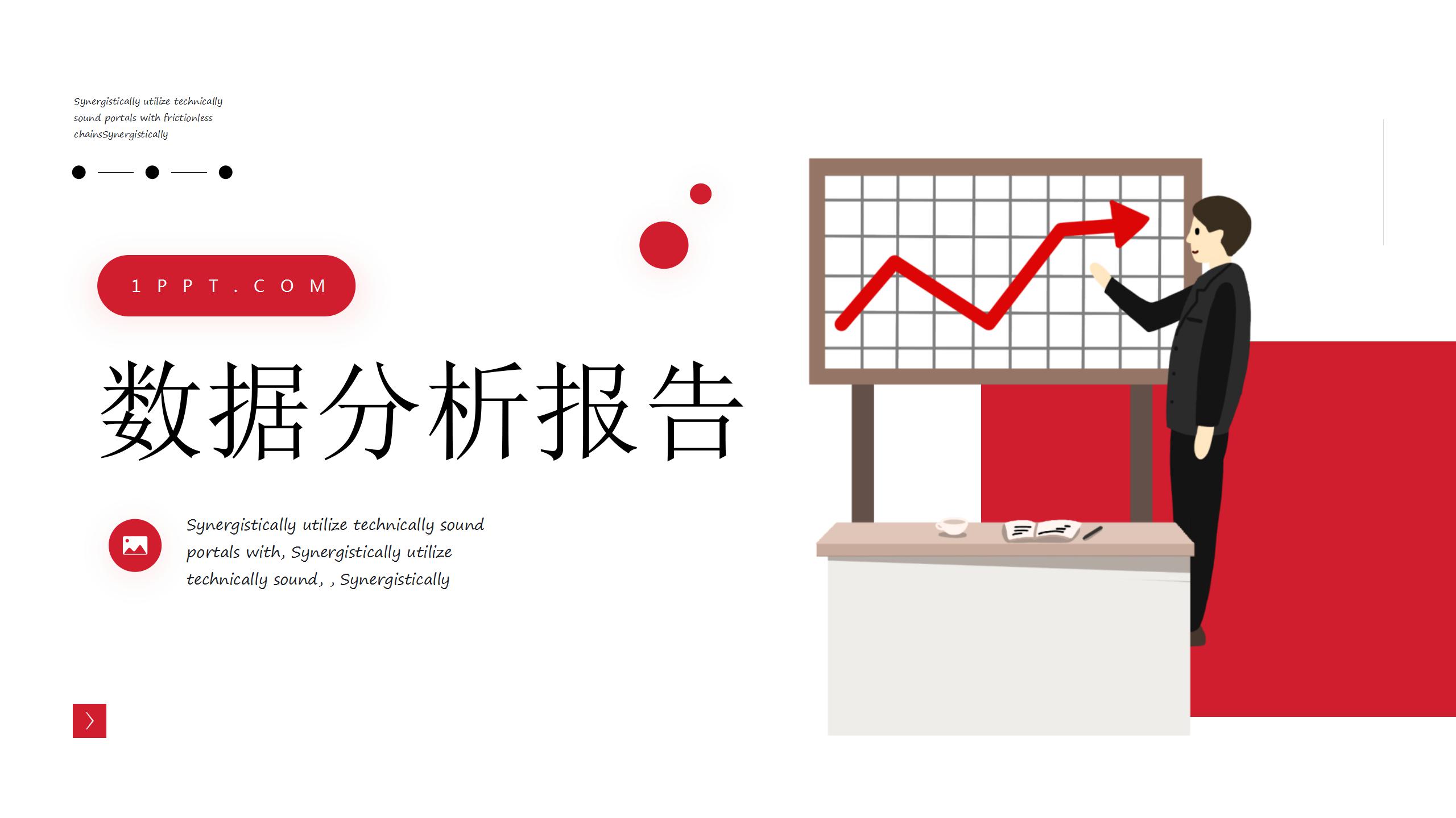 项目管理案例分析报告ppt模板