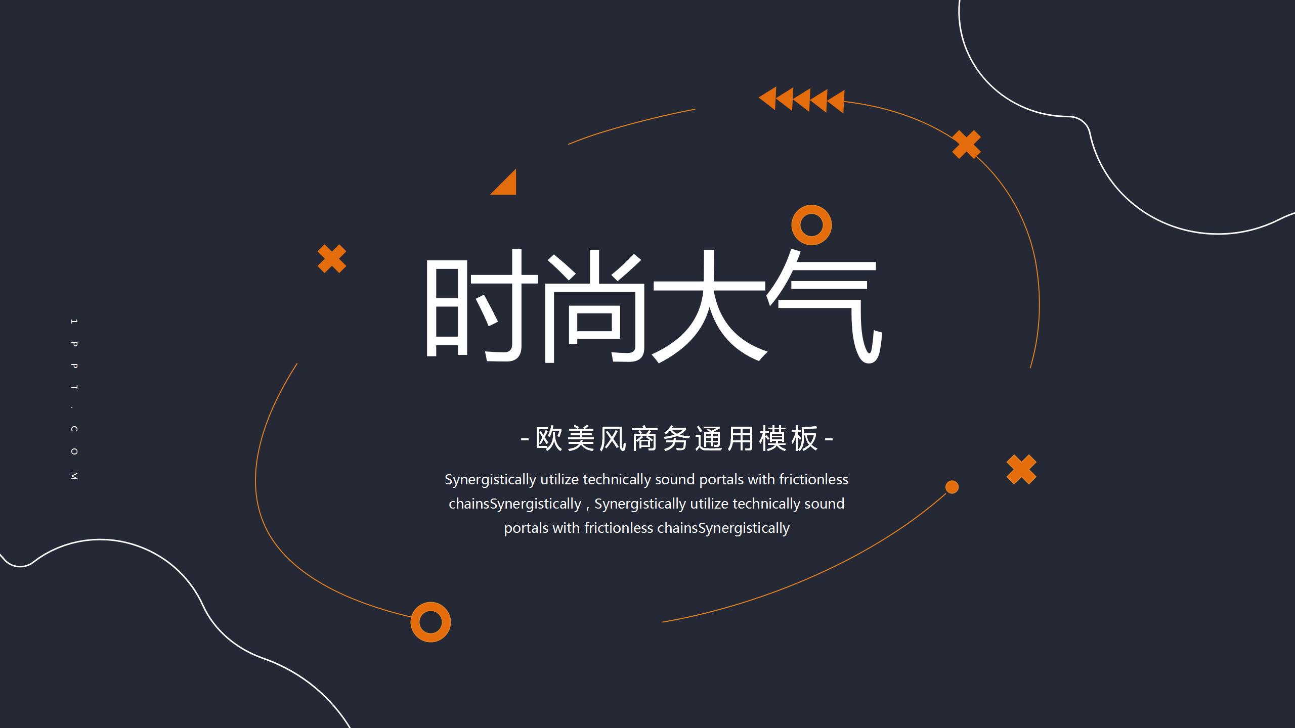 大气欧美商务风汇报ppt模板