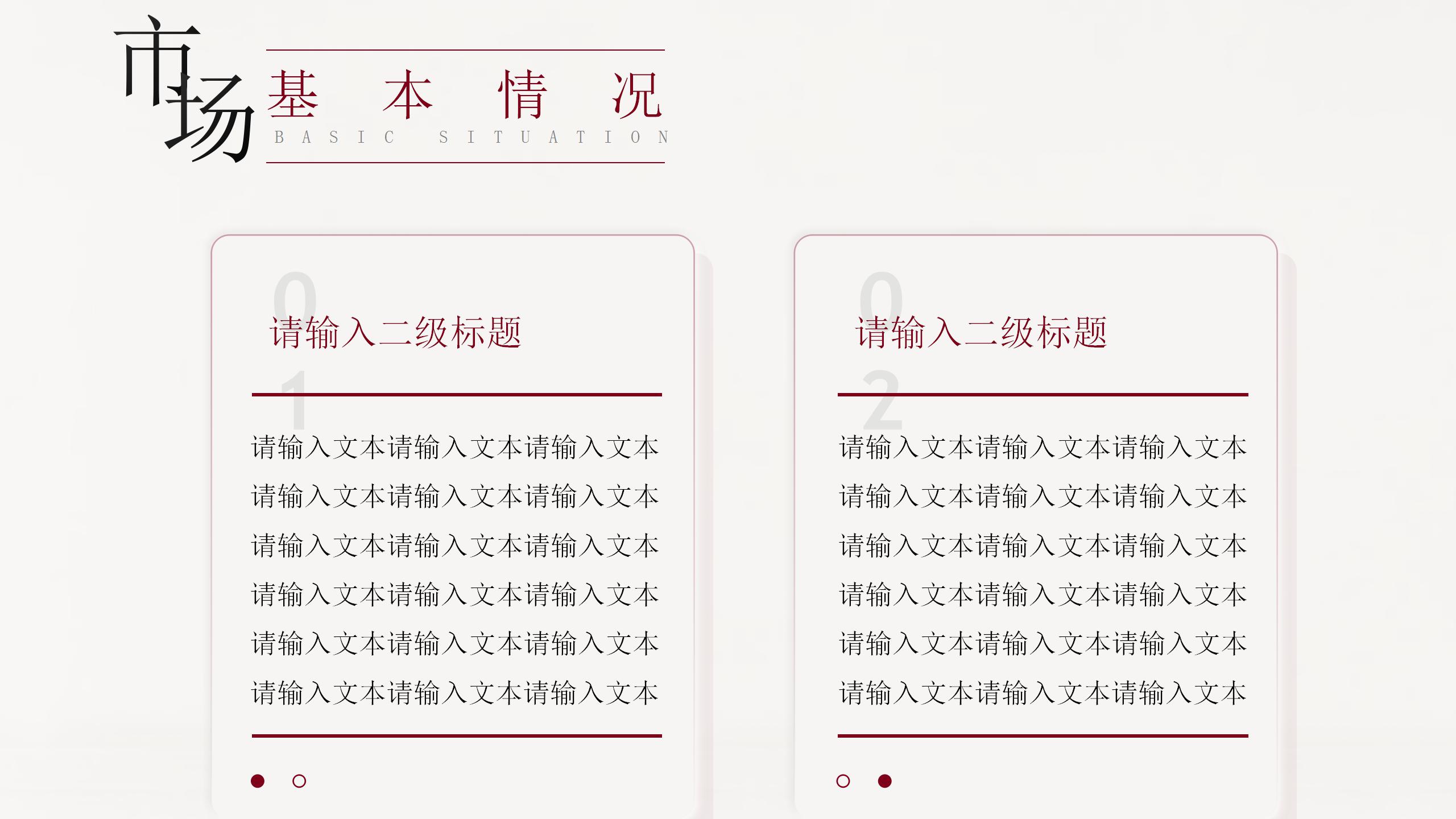 市场问卷调研报告ppt模板