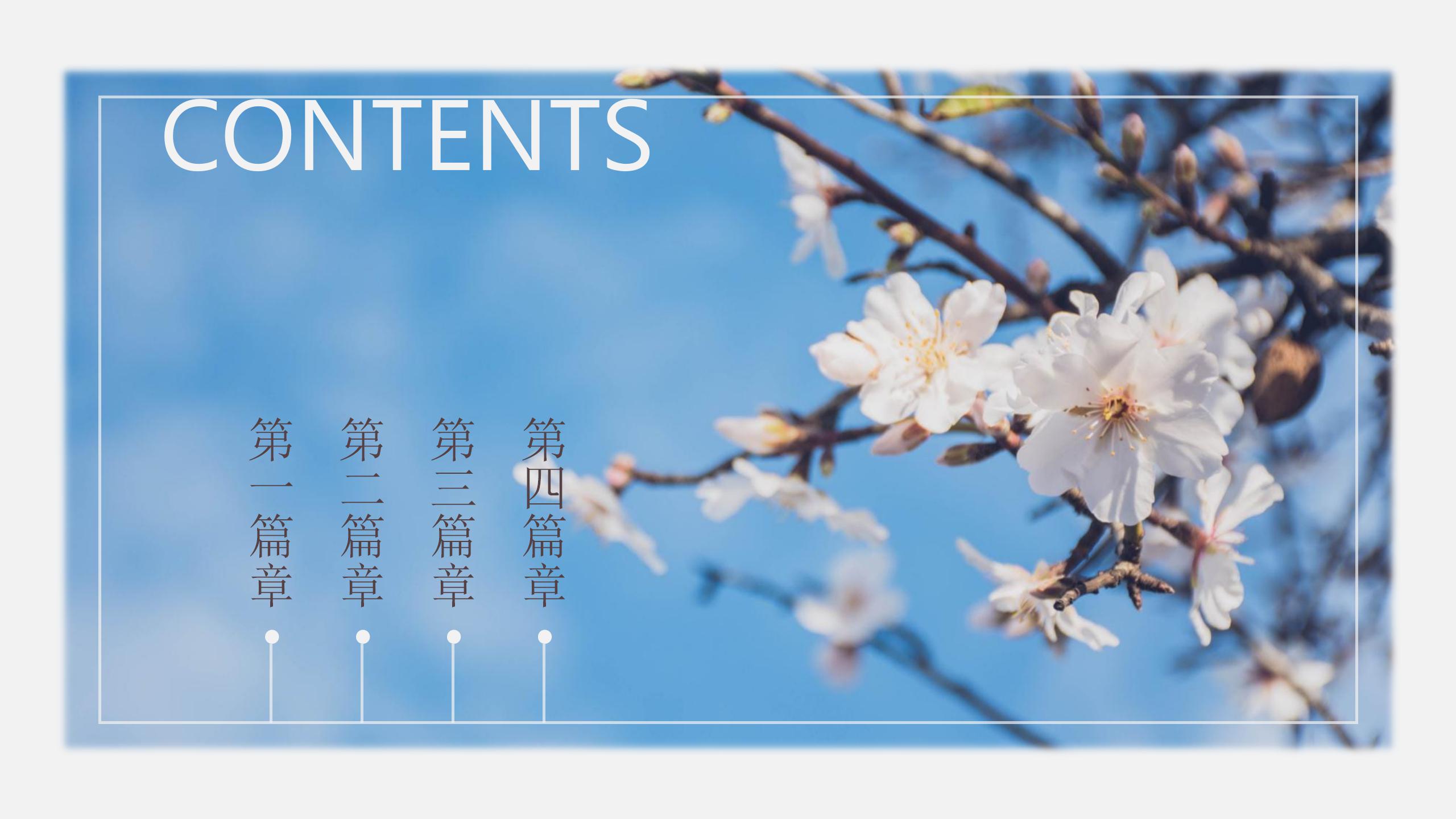 清新户外踏青郊游ppt模板