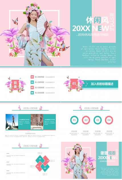 时尚粉色杂志欧美风ppt模板