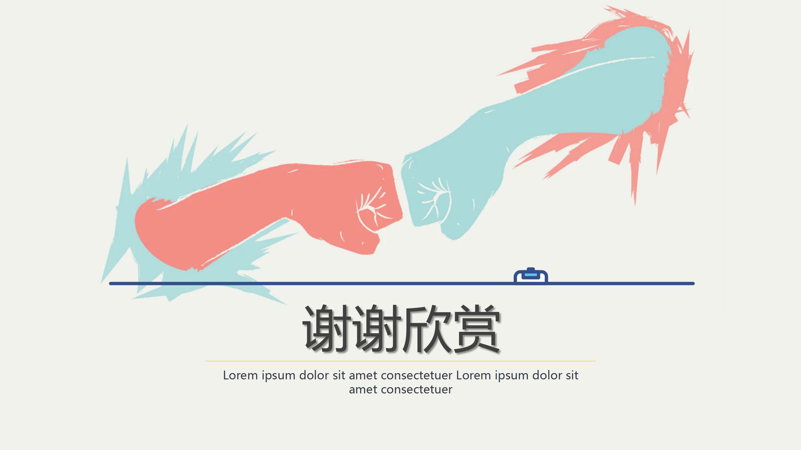 简约教育教学工作计划通用ppt模板