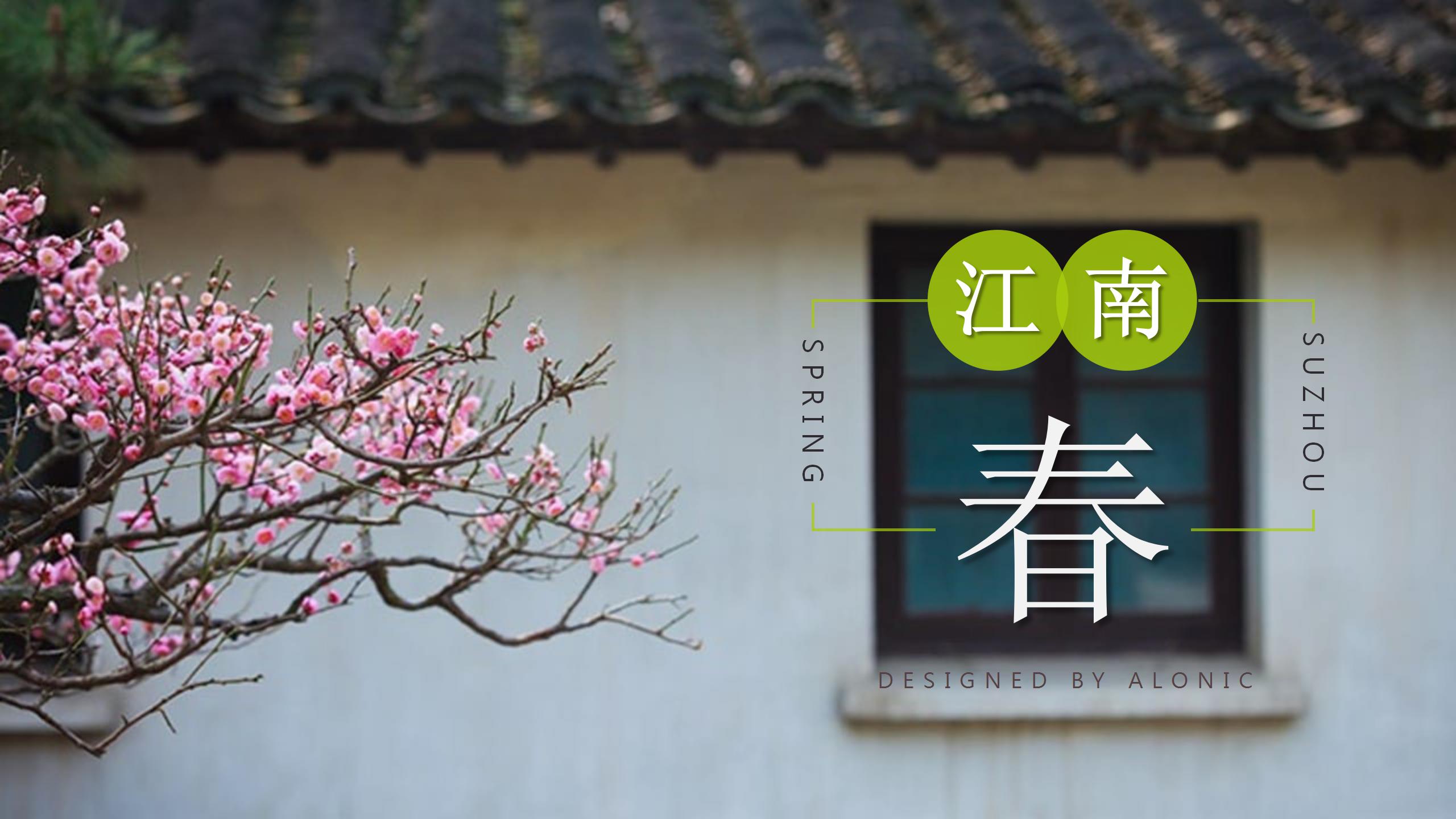 清新户外踏青郊游ppt模板