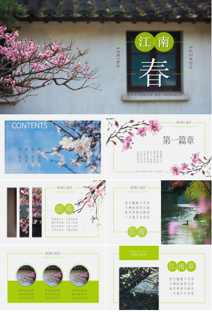 清新户外踏青郊游ppt模板