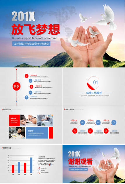 励志青春放飞梦想ppt模板