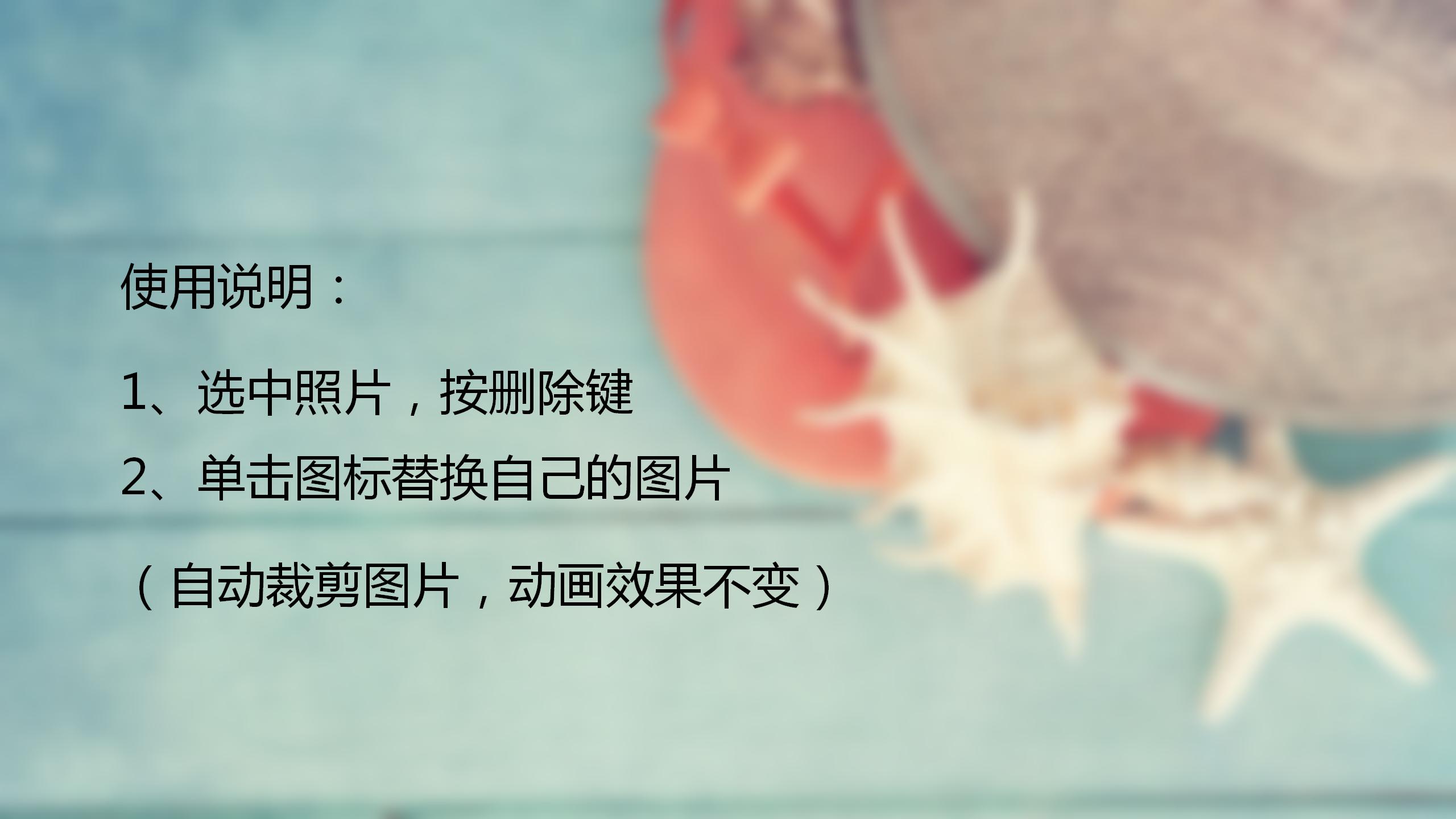 美好浪漫休闲假日ppt模板