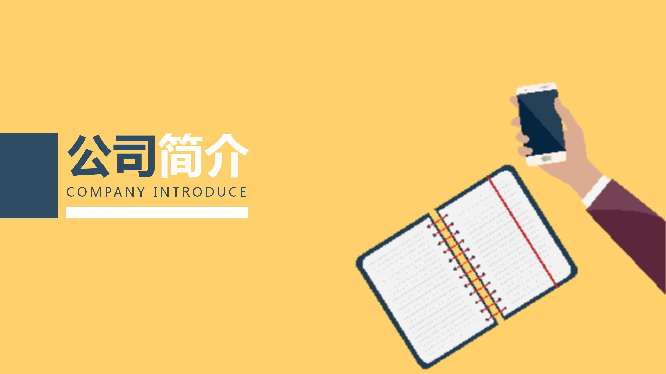 产品项目策划书说明会议ppt模板下载